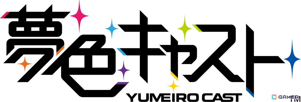 「夢色キャスト」10周年記念イベント「夢色キャスト10thAnniversary Dream☆Festival」が2026年1月10日に開催決定！の画像