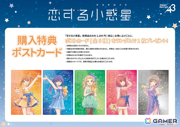 「恋する小惑星」Quro先生の描き下ろしイラストを使用した新作グッズがeeo Storeの通販＆池袋本店で販売中の画像17