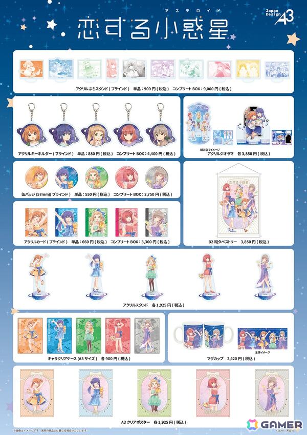 「恋する小惑星」Quro先生の描き下ろしイラストを使用した新作グッズがeeo Storeの通販＆池袋本店で販売中の画像2