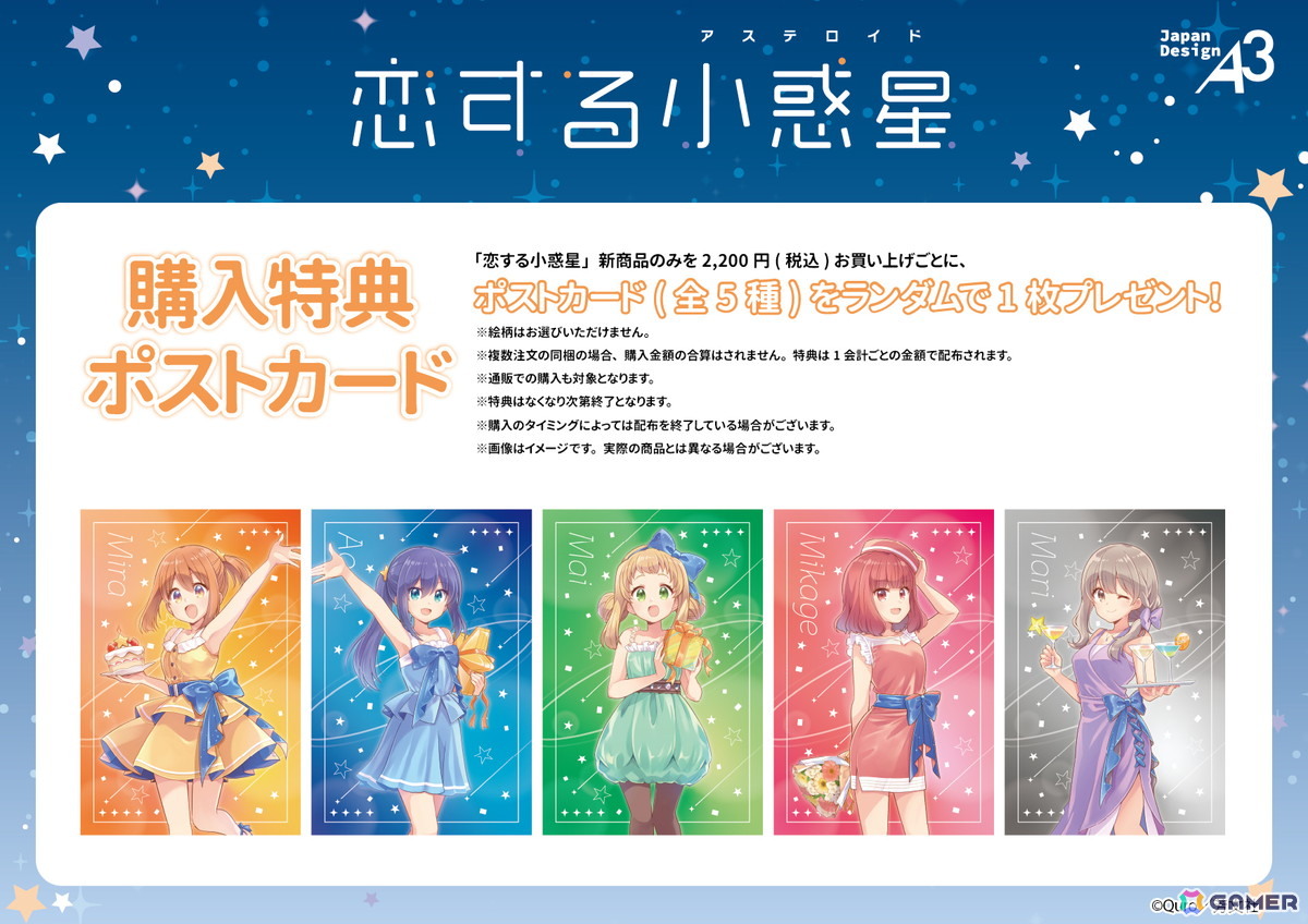 「恋する小惑星」Quro先生の描き下ろしイラストを使用した新作グッズがeeo Storeの通販&池袋本店で販売中の画像