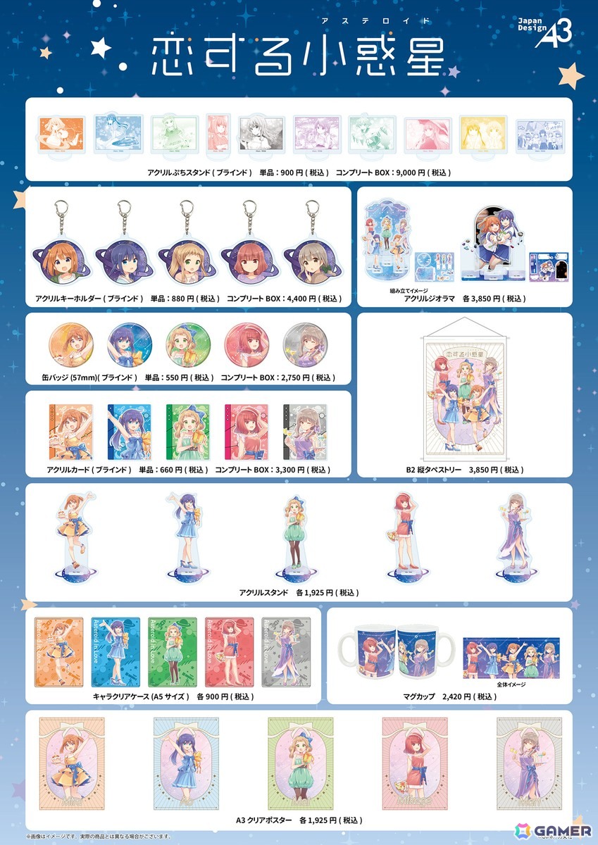 「恋する小惑星」Quro先生の描き下ろしイラストを使用した新作グッズがeeo Storeの通販&池袋本店で販売中の画像