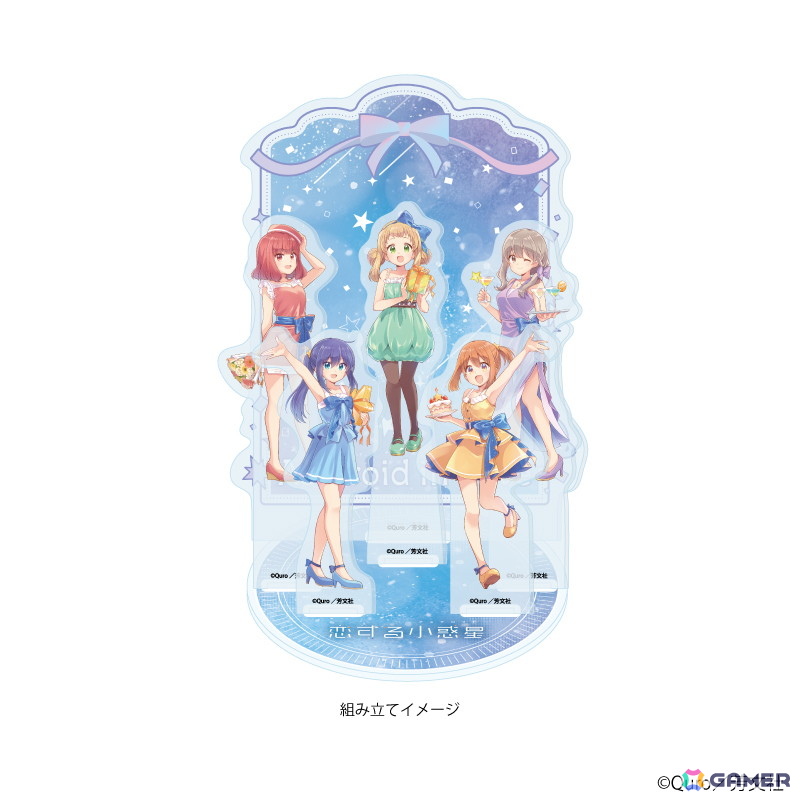恋する小惑星」Quro先生の描き下ろしイラストを使用した新作グッズが
