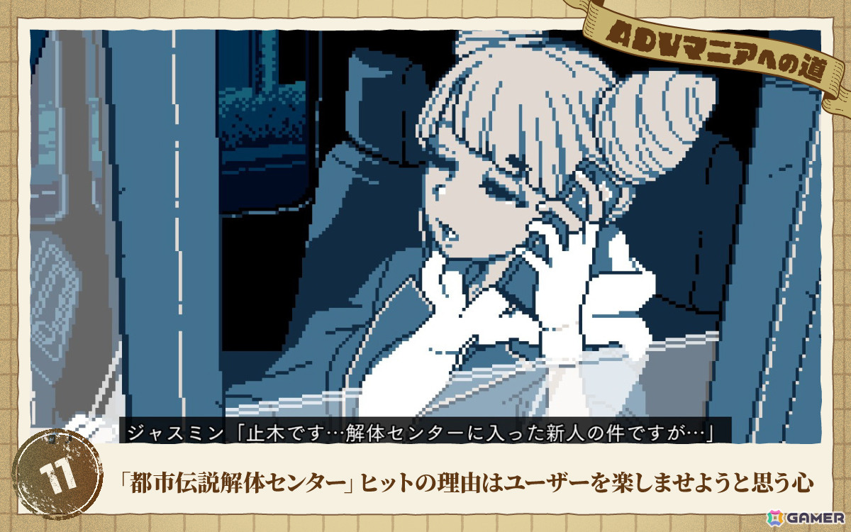 【ADVマニアへの道】売ることよりもお客さんを考えた――「都市伝説解体センター」ヒットの理由はユーザーを楽しませようと思う心にあった