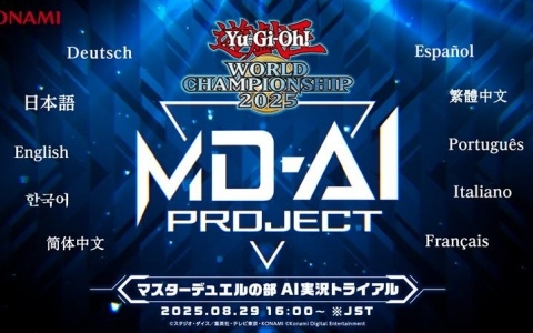 「Yu-Gi-Oh! World Championship」初の試みとして「マスターデュエルの部」で10言語によるAI実況トライアルが8月29日に生配信!