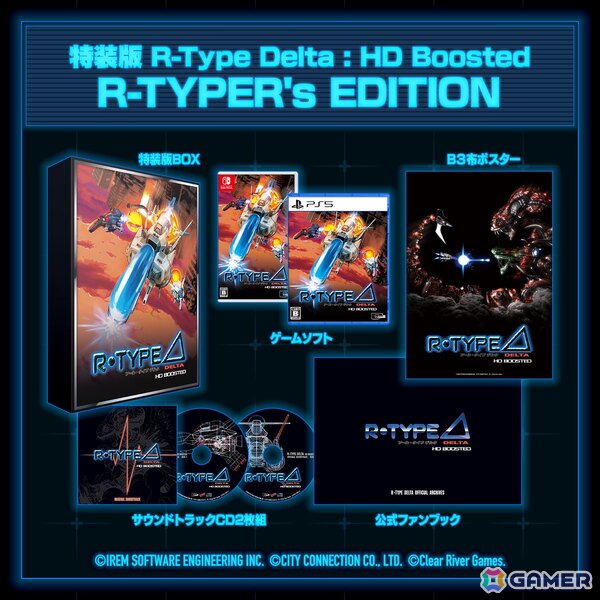 「R-Type Delta: HD Boosted」がPS5/PS4/Switch/Xbox Series X|S/Steamで11月20日に発売！シリーズを革新した「R-TYPE DELTA」がHDリマスター化され60FPSに対応の画像11