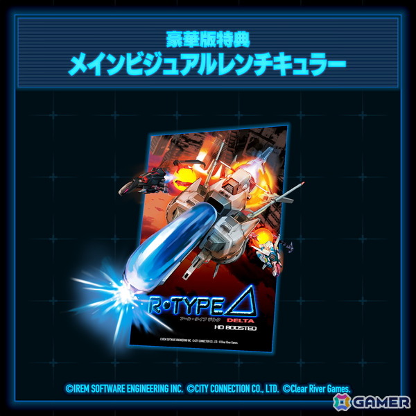 「R-Type Delta: HD Boosted」がPS5/PS4/Switch/Xbox Series X|S/Steamで11月20日に発売！シリーズを革新した「R-TYPE DELTA」がHDリマスター化され60FPSに対応の画像17
