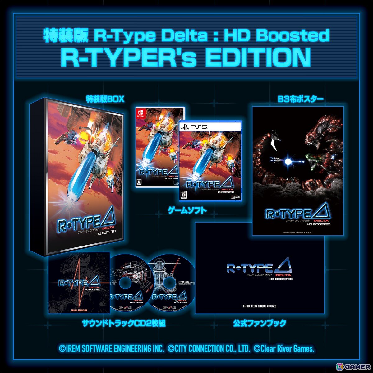 「R-Type Delta: HD Boosted」がPS5/PS4/Switch/Xbox Series X|S/Steamで11月20日に発売!シリーズを革新した「R-TYPE DELTA」がHDリマスター化され60FPSに対応の画像