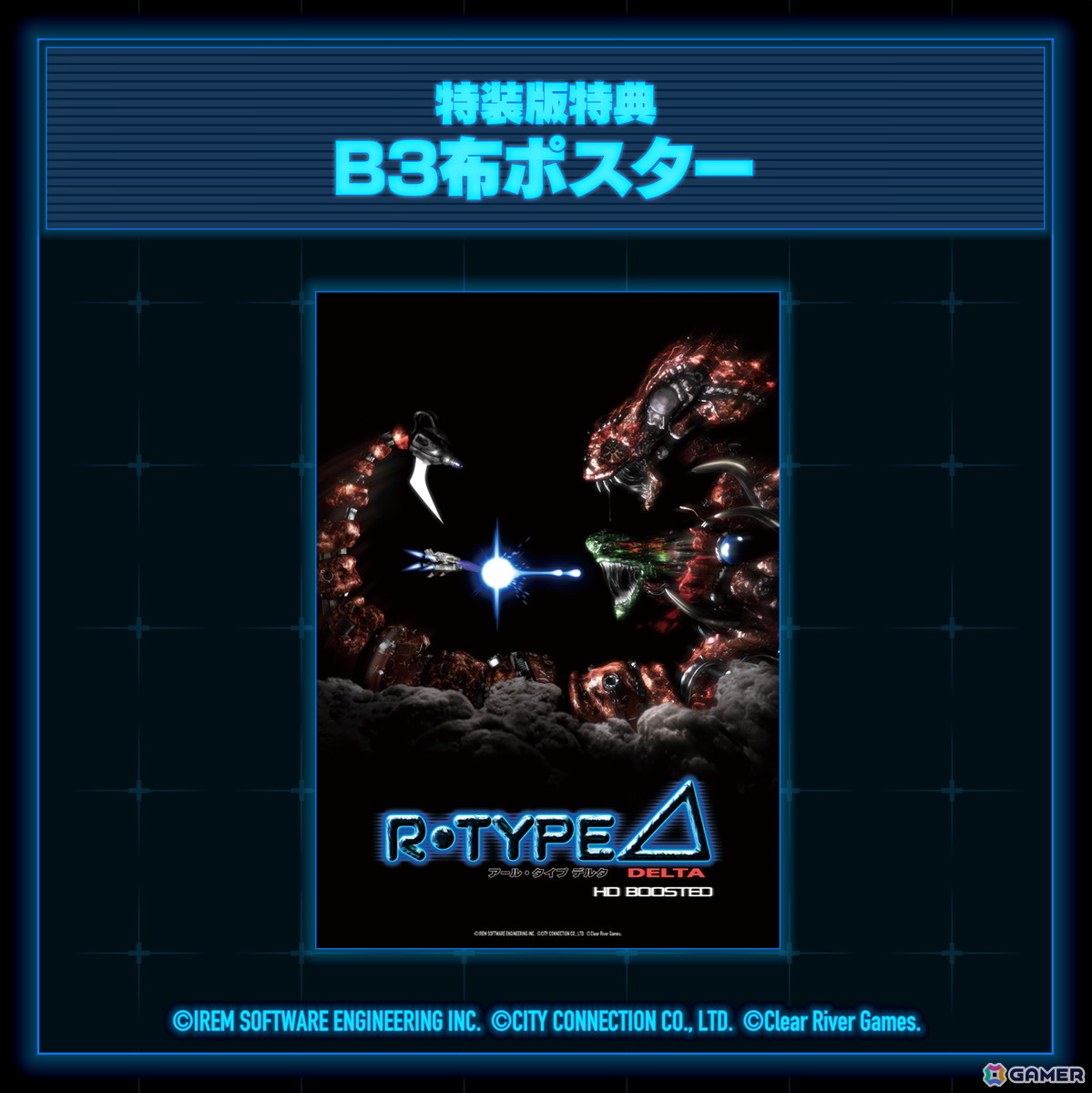 「R-Type Delta: HD Boosted」がPS5/PS4/Switch/Xbox Series X|S/Steamで11月20日に発売!シリーズを革新した「R-TYPE DELTA」がHDリマスター化され60FPSに対応の画像