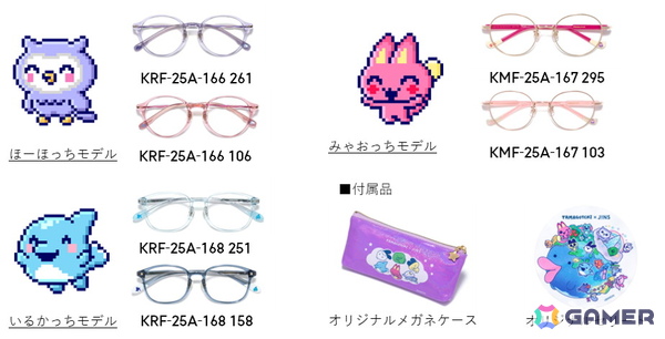 「たまごっち」とコラボしたメガネ「TAMAGOTCHI×JINS」が8月7日より販売！“つけるたびに育つ愛着”をコンセプトに大人と子ども向けの全6型12種がラインナップの画像5