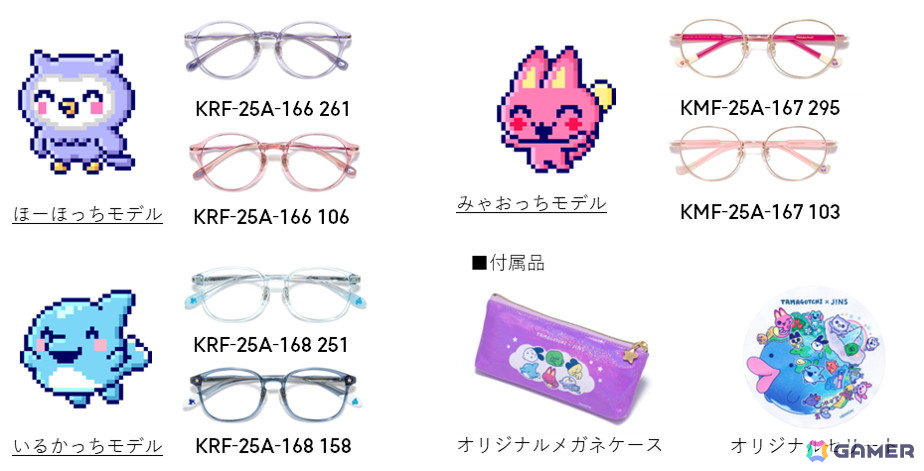 「たまごっち」とコラボしたメガネ「TAMAGOTCHI×JINS」が8月7日より販売！“つけるたびに育つ愛着”をコンセプトに大人と子ども向けの全6型12種がラインナップの画像