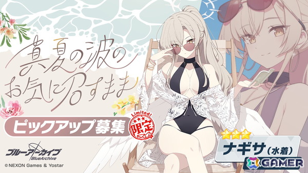 「ブルアカ」ナギサ（水着）とミカ（水着）が登場する4.5周年記念ピックアップ募集がスタート！★3排出率も2倍にの画像1