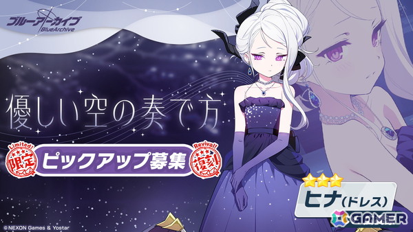 「ブルアカ」ナギサ（水着）とミカ（水着）が登場する4.5周年記念ピックアップ募集がスタート！★3排出率も2倍にの画像3