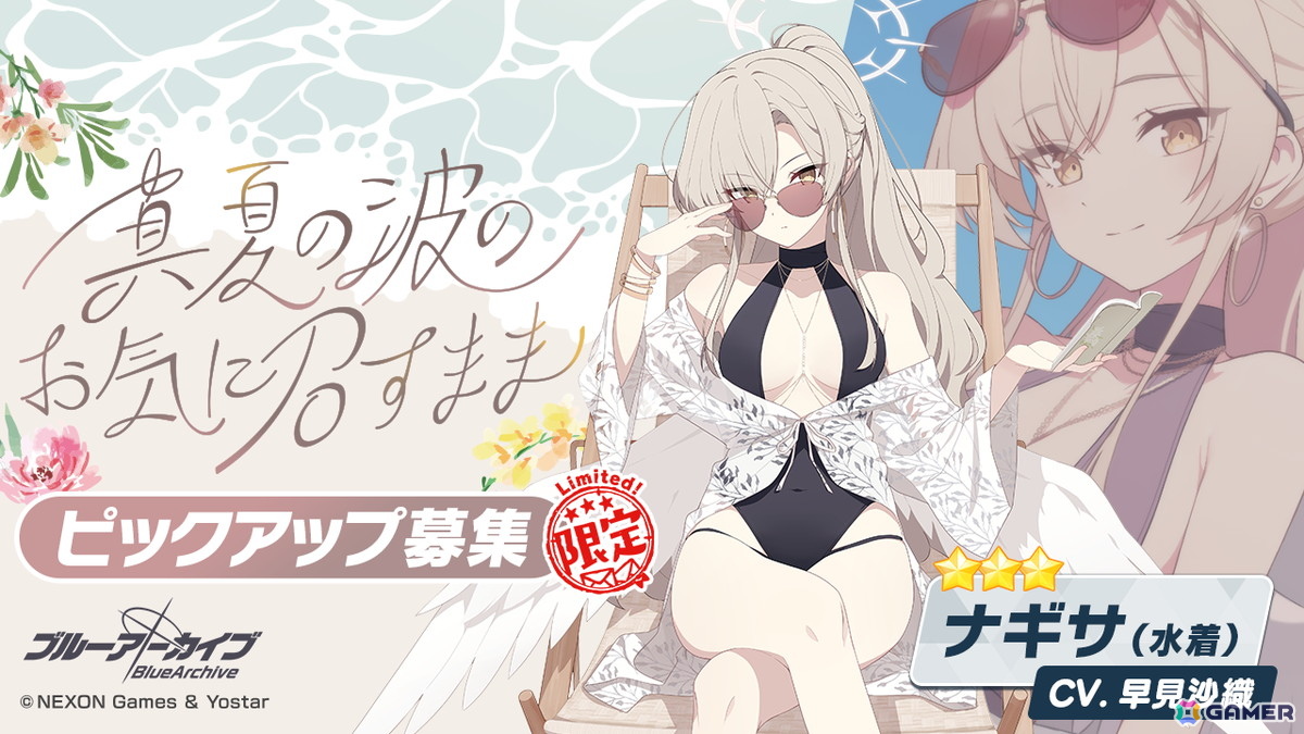 ブルアカ」ナギサ（水着）とミカ（水着）が登場する4.5周年記念