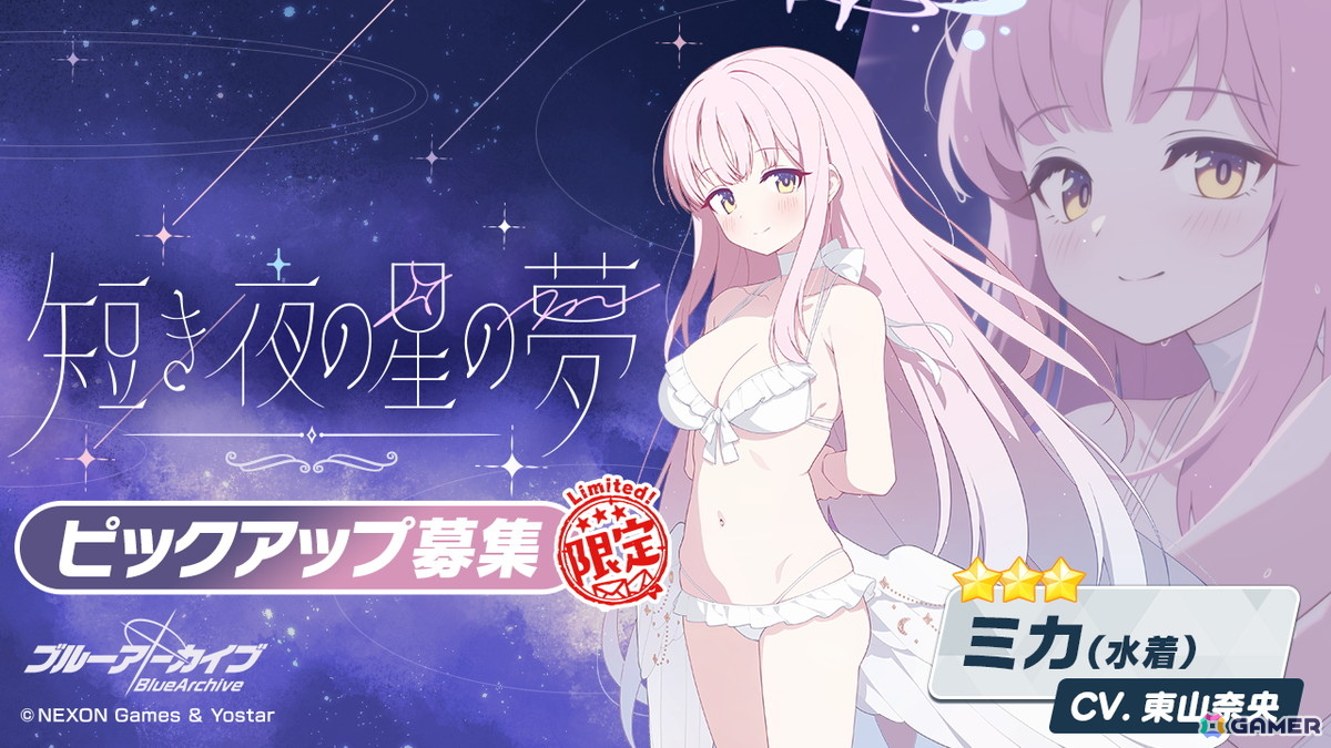 ブルアカ」ナギサ（水着）とミカ（水着）が登場する4.5周年記念