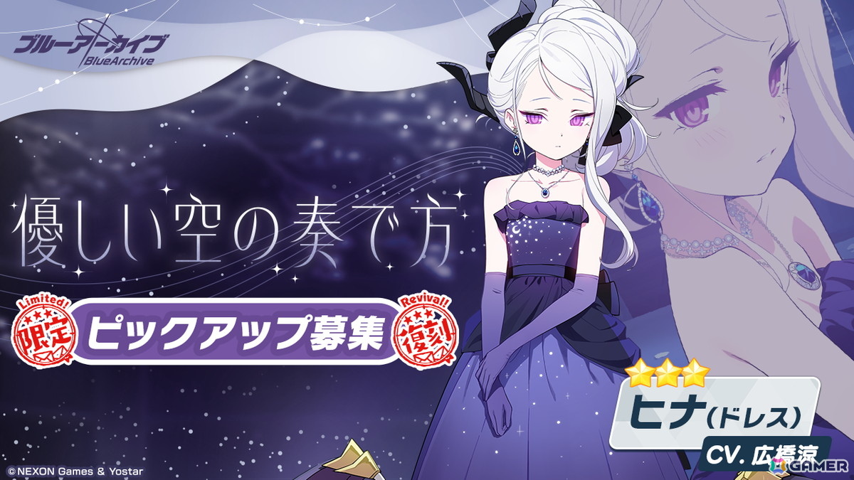 「ブルアカ」ナギサ（水着）とミカ（水着）が登場する4.5周年記念ピックアップ募集がスタート！★3排出率も2倍にの画像