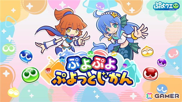 「ぷよぷよ!!クエスト」などの最新情報を公開する番組「ぷよぷよ ぷよっとじかん」本日19時に公開！ゲストにはセリリ役などを務める佳村はるかさんが登場の画像1