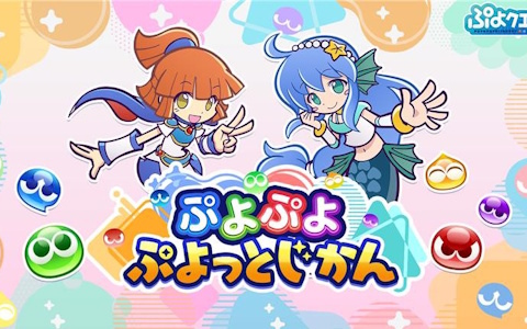「ぷよぷよ!!クエスト」などの最新情報を公開する番組「ぷよぷよ ぷよっとじかん」本日19時に公開！ゲストにはセリリ役などを務める佳村はるかさんが登場