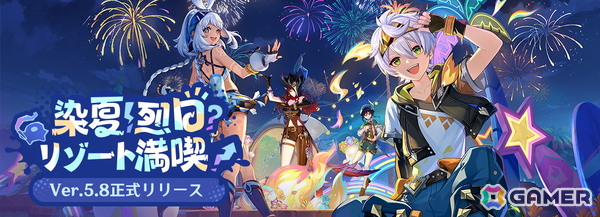 「原神」のVer.5.8「染夏！烈日？リゾート満喫！」がリリース！新★5「イネファ」（CV：中島愛）の登場やシトラリの復刻もの画像1