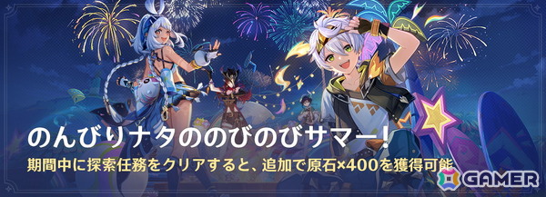 「原神」のVer.5.8「染夏！烈日？リゾート満喫！」がリリース！新★5「イネファ」（CV：中島愛）の登場やシトラリの復刻もの画像11