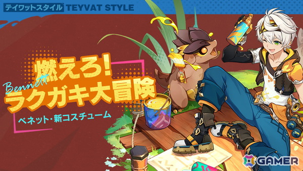 「原神」のVer.5.8「染夏！烈日？リゾート満喫！」がリリース！新★5「イネファ」（CV：中島愛）の登場やシトラリの復刻もの画像14