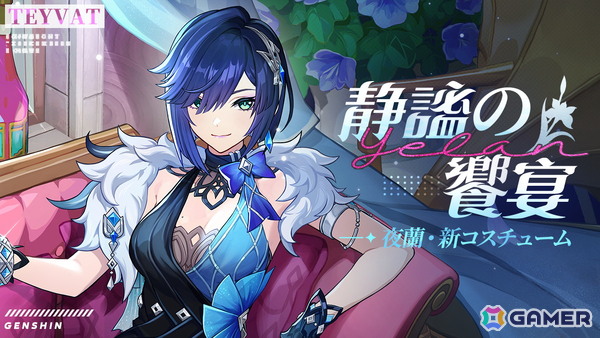 「原神」のVer.5.8「染夏！烈日？リゾート満喫！」がリリース！新★5「イネファ」（CV：中島愛）の登場やシトラリの復刻もの画像15