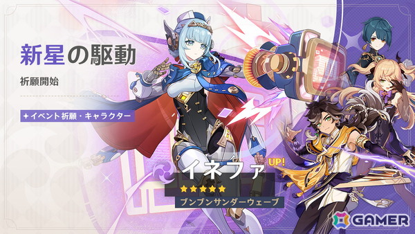 「原神」のVer.5.8「染夏！烈日？リゾート満喫！」がリリース！新★5「イネファ」（CV：中島愛）の登場やシトラリの復刻もの画像2