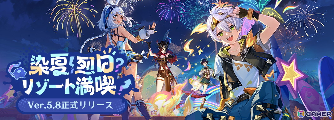「原神」のVer.5.8「染夏!烈日?リゾート満喫!」がリリース!新★5「イネファ」(CV:中島愛)の登場やシトラリの復刻もの画像