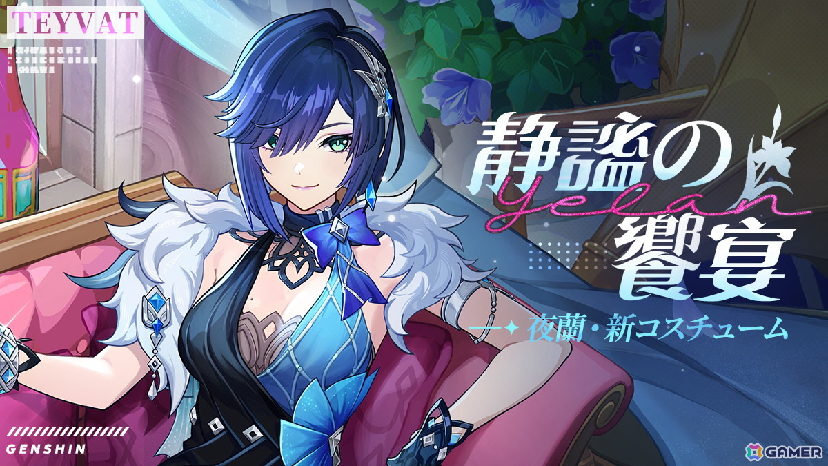 「原神」のVer.5.8「染夏!烈日?リゾート満喫!」がリリース!新★5「イネファ」(CV:中島愛)の登場やシトラリの復刻もの画像