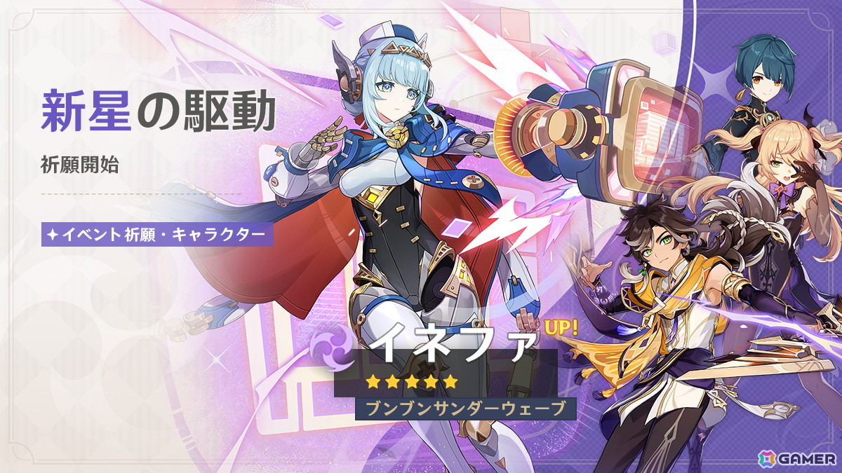 「原神」のVer.5.8「染夏!烈日?リゾート満喫!」がリリース!新★5「イネファ」(CV:中島愛)の登場やシトラリの復刻もの画像