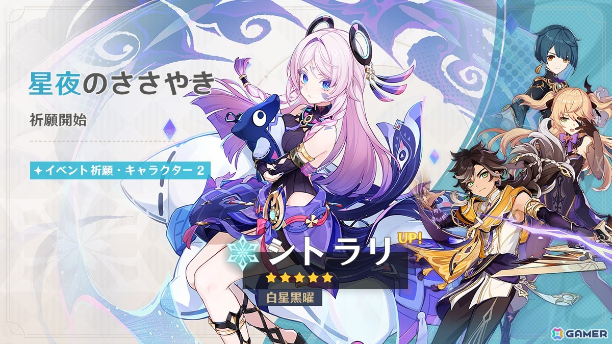 「原神」のVer.5.8「染夏!烈日?リゾート満喫!」がリリース!新★5「イネファ」(CV:中島愛)の登場やシトラリの復刻もの画像