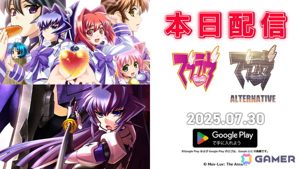 「マブラヴ」「マブラヴ オルタネイティヴ」のAndroid版が配信開始！スマートフォンでもプレイ可能にの画像1