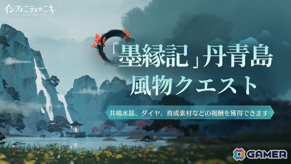 「インフィニティニキ」Ver.1.8「丹青季」がリリース！白龍に乗って空を飛べるセットコーデ「龍は雲墨に帰す」や裏表を持つ特殊なイベントエリア「丹青島」が登場の画像4