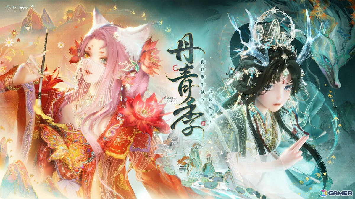 「インフィニティニキ」Ver.1.8「丹青季」がリリース！白龍に乗って空を飛べるセットコーデ「龍は雲墨に帰す」や裏表を持つ特殊なイベントエリア「丹青島」が登場の画像1