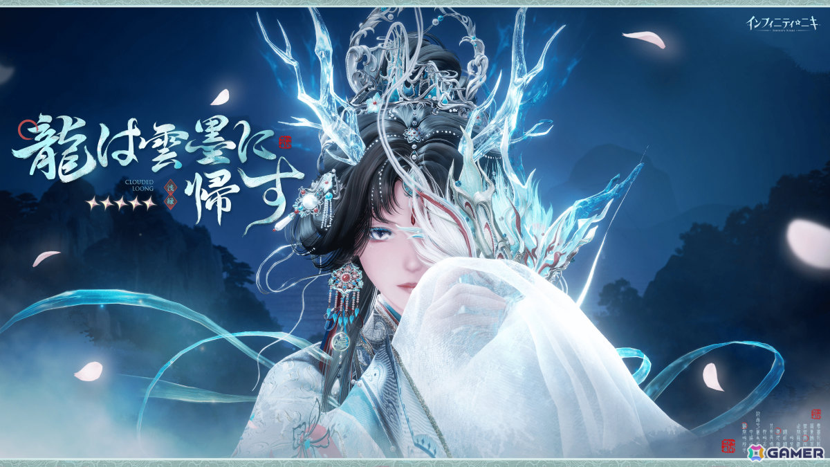 「インフィニティニキ」Ver.1.8「丹青季」がリリース！白龍に乗って空を飛べるセットコーデ「龍は雲墨に帰す」や裏表を持つ特殊なイベントエリア「丹青島」が登場の画像5