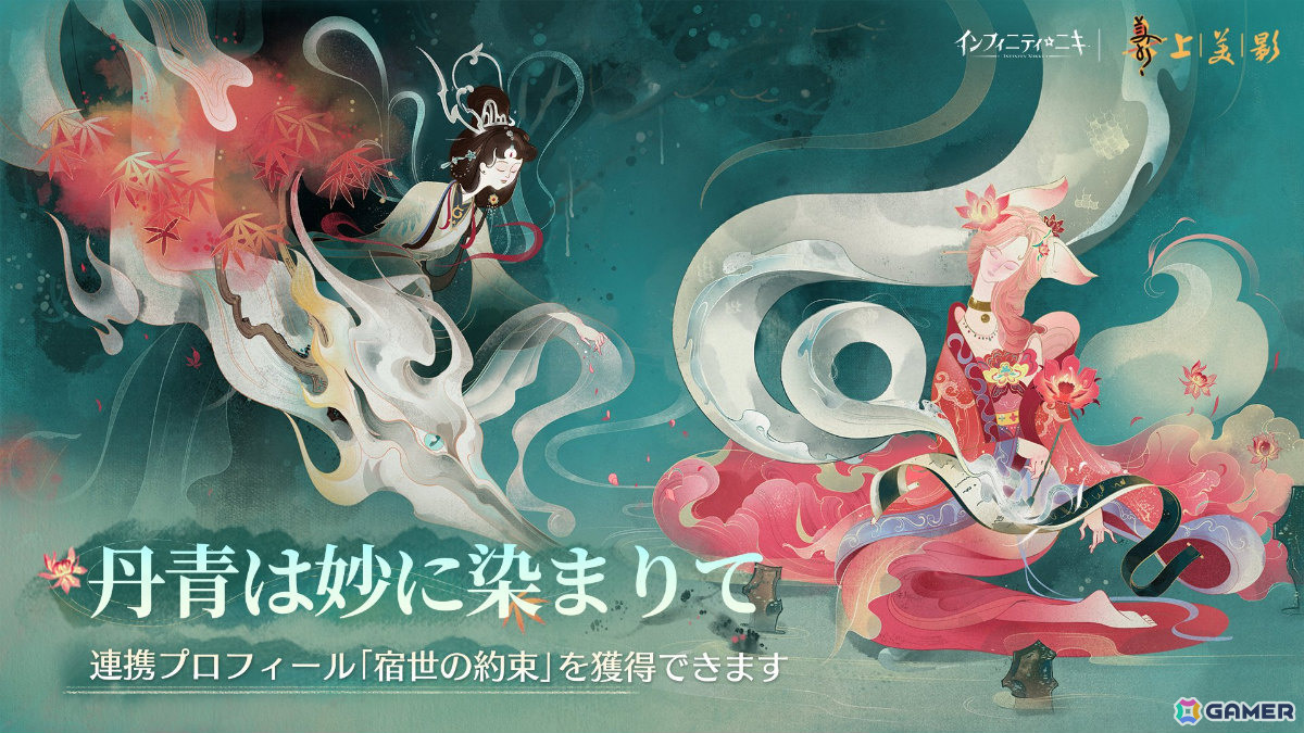 「インフィニティニキ」Ver.1.8「丹青季」がリリース！白龍に乗って空を飛べるセットコーデ「龍は雲墨に帰す」や裏表を持つ特殊なイベントエリア「丹青島」が登場の画像9
