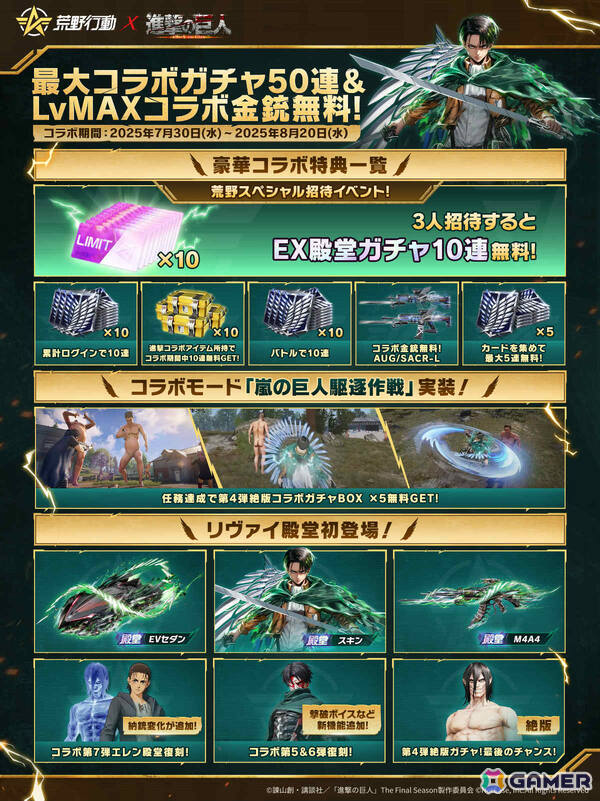 「荒野行動」×「進撃の巨人」コラボ第8弾が開催！初登場の殿堂衣装「リヴァイ・悔いなき選択」は回転斬りをイメージした演出付きの画像1