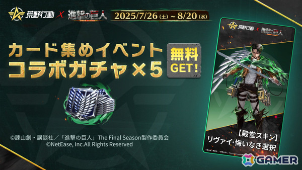 「荒野行動」×「進撃の巨人」コラボ第8弾が開催！初登場の殿堂衣装「リヴァイ・悔いなき選択」は回転斬りをイメージした演出付きの画像5