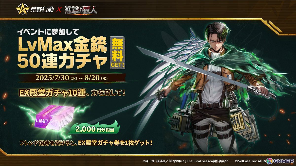 荒野行動」×「進撃の巨人」コラボ第8弾が開催！初登場の殿堂衣装「リヴァイ・悔いなき選択」は回転斬りをイメージした演出付き | Gamer