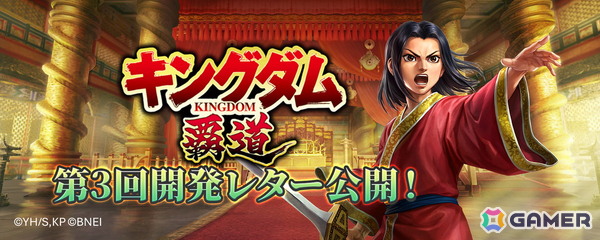「キングダム 覇道」“キングダムらしさ”の強化がテーマの第3回開発レターが公開！新機能「救援」などシステムと演出の両面から改修内容を紹介の画像1