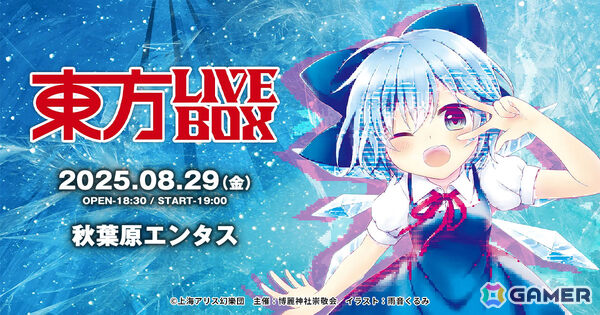 「東方Project」アレンジ音楽のライブイベント「《東方LIVEBOX》第6弾」が8月29日に秋葉原エンタスで開催！の画像1