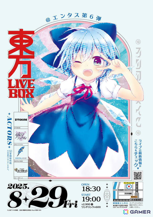 「東方Project」アレンジ音楽のライブイベント「《東方LIVEBOX》第6弾」が8月29日に秋葉原エンタスで開催！の画像3