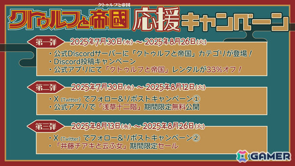 「クトゥルフ神話TRPG」ソースブック「クトゥルフと帝国」のプレイを応援するキャンペーンが開催！の画像1