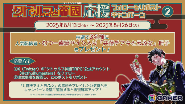 「クトゥルフ神話TRPG」ソースブック「クトゥルフと帝国」のプレイを応援するキャンペーンが開催！の画像6