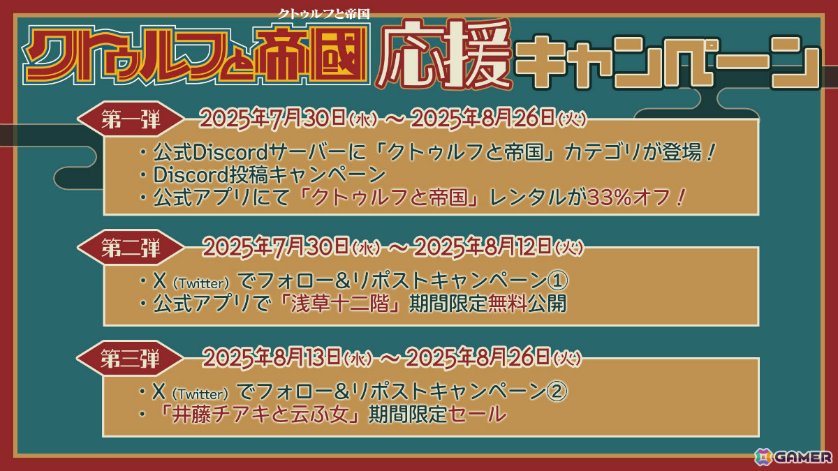「クトゥルフ神話TRPG」ソースブック「クトゥルフと帝国」のプレイを応援するキャンペーンが開催！の画像
