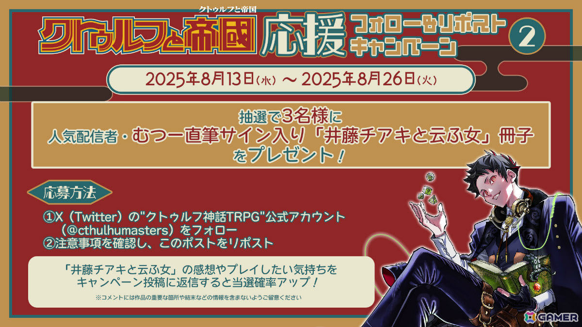 「クトゥルフ神話TRPG」ソースブック「クトゥルフと帝国」のプレイを応援するキャンペーンが開催！の画像