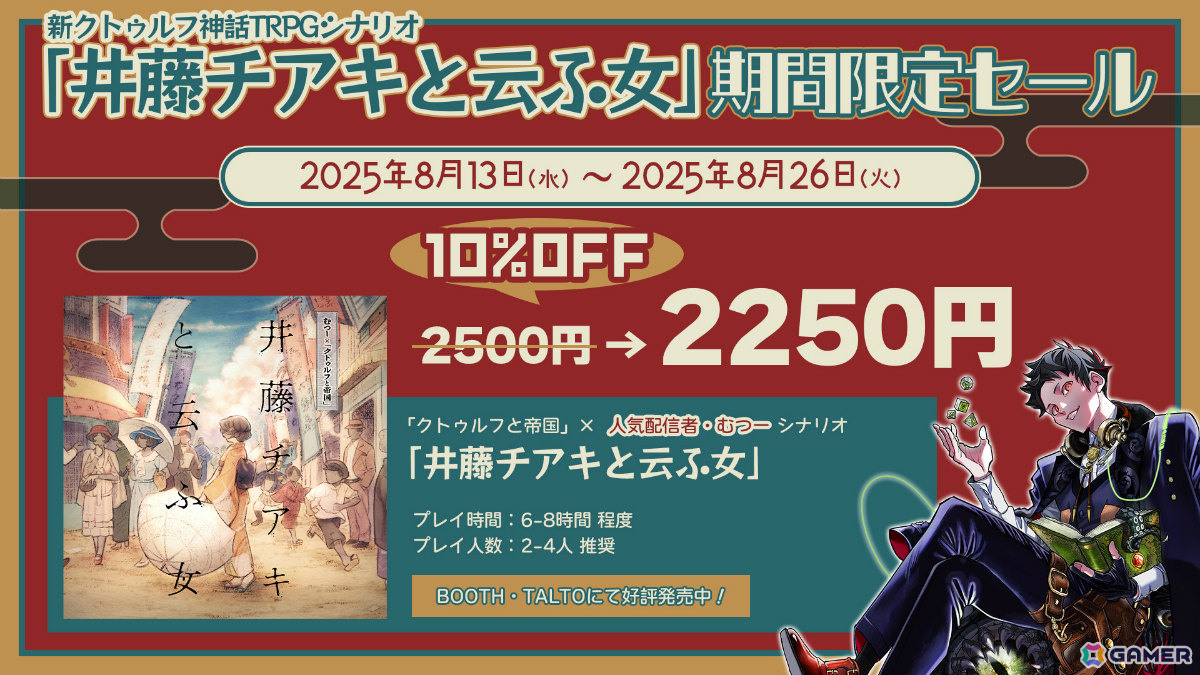 「クトゥルフ神話TRPG」ソースブック「クトゥルフと帝国」のプレイを応援するキャンペーンが開催！の画像