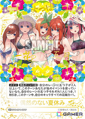 「五等分の花嫁 カードゲーム」より「ブースターパック vol.4 偶然のない夏休み」が7月31日に発売！の画像2