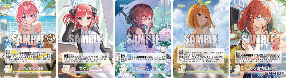 「五等分の花嫁 カードゲーム」より「ブースターパック vol.4 偶然のない夏休み」が7月31日に発売!の画像