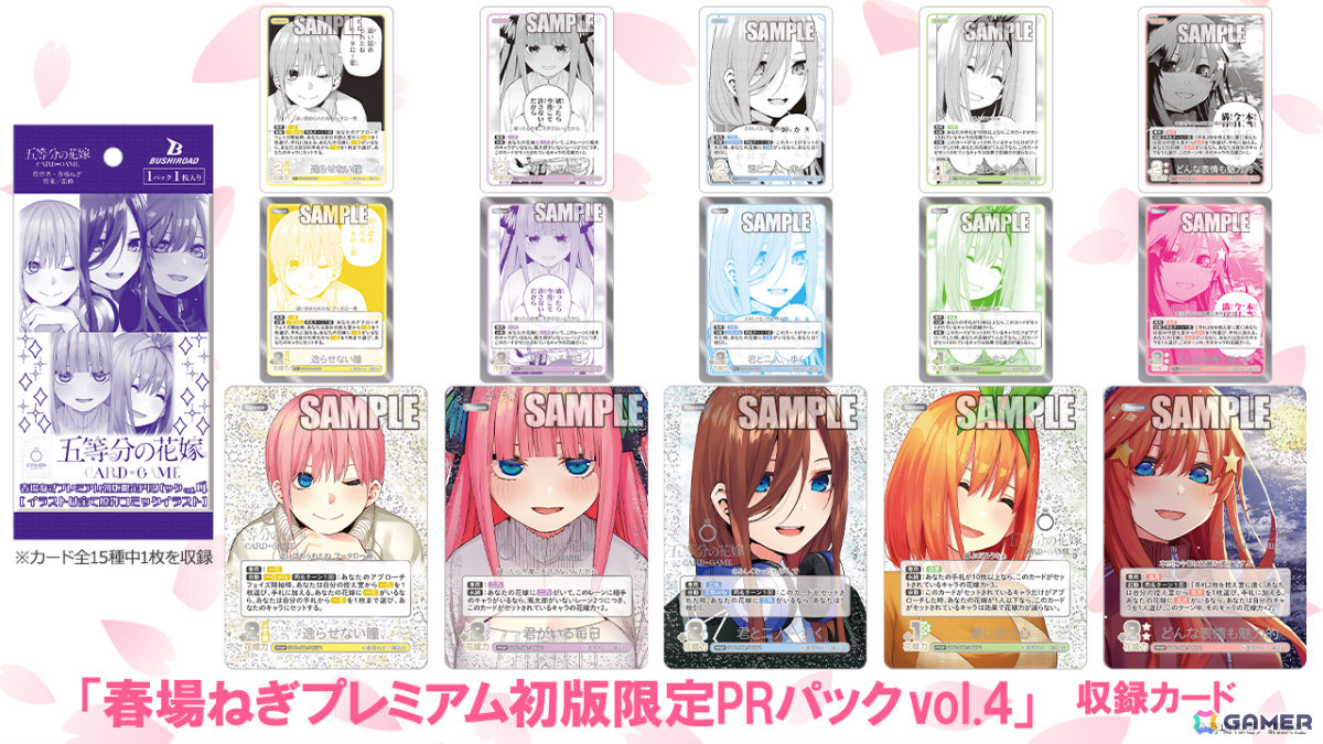「五等分の花嫁 カードゲーム」より「ブースターパック vol.4 偶然のない夏休み」が7月31日に発売!の画像