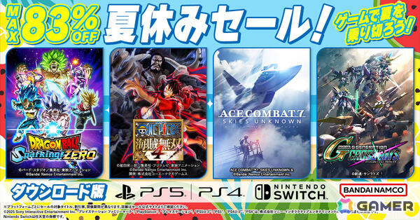 最大83％オフのBNE夏休みセールが開催！「ドラゴンボール Sparking! ZERO」や「SDガンダム ジージェネレーション クロスレイズ」などが対象にの画像1